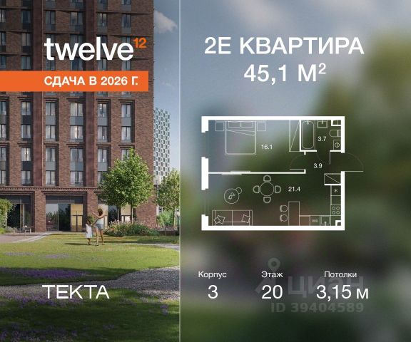 ЖК «Твелв»