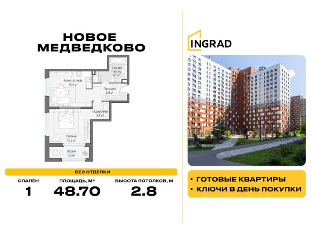 ЖК «Новое Медведково»