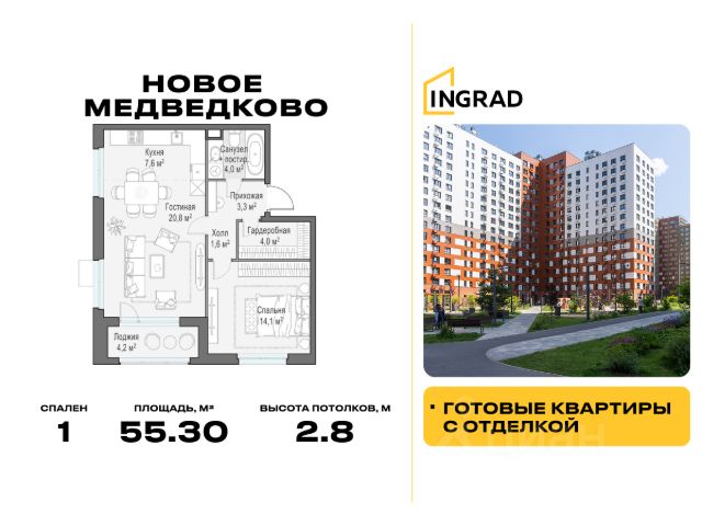 ЖК «Новое Медведково»