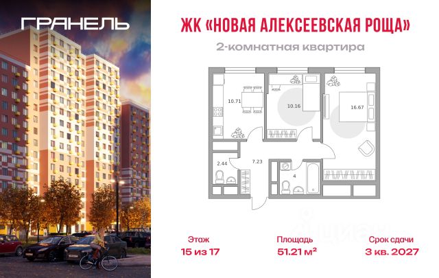 ЖК «Новая Алексеевская роща»