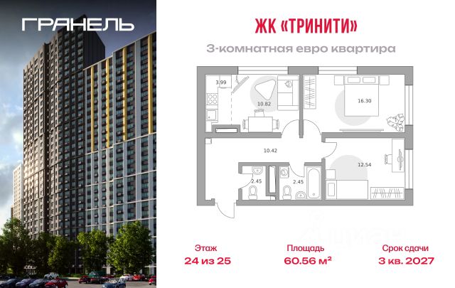 ЖК «Тринити»
