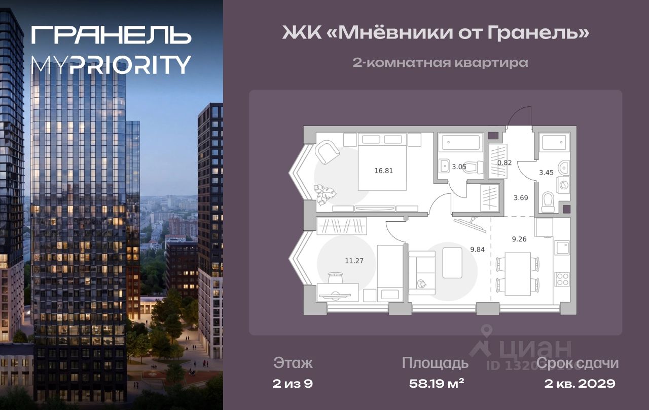 Новостройка, р-н Хорошево-Мневники, Москва