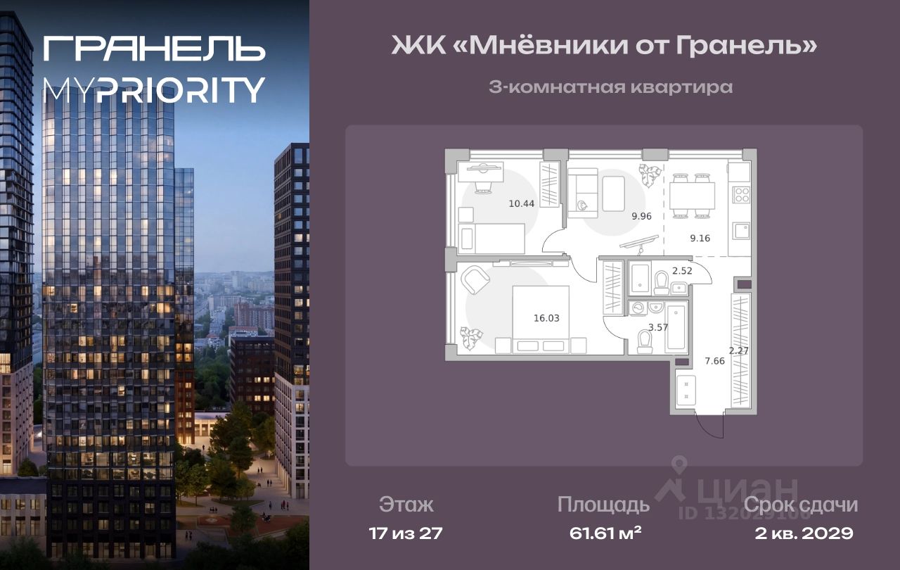 Новостройка, р-н Хорошево-Мневники, Москва