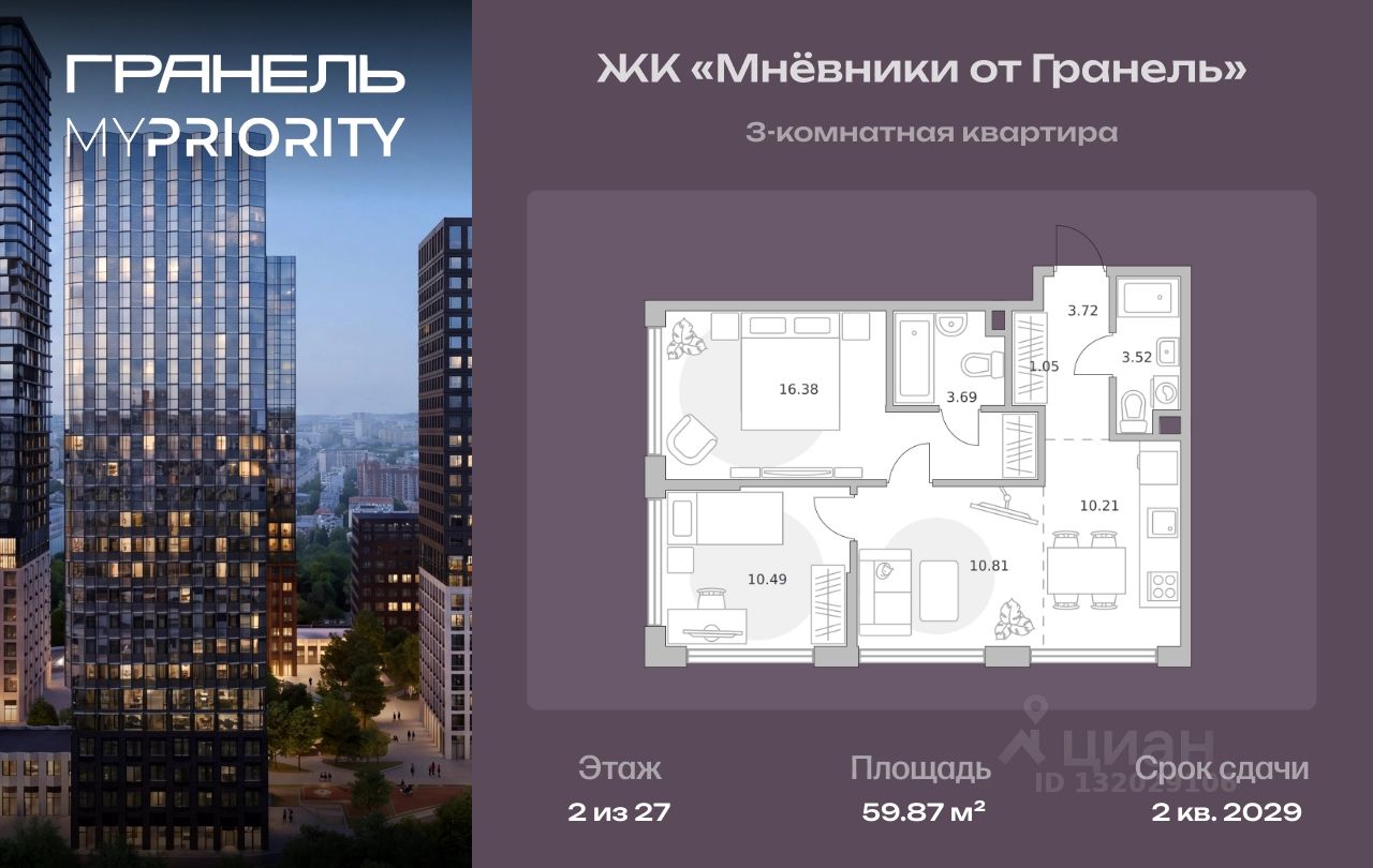 Новостройка, р-н Хорошево-Мневники, Москва