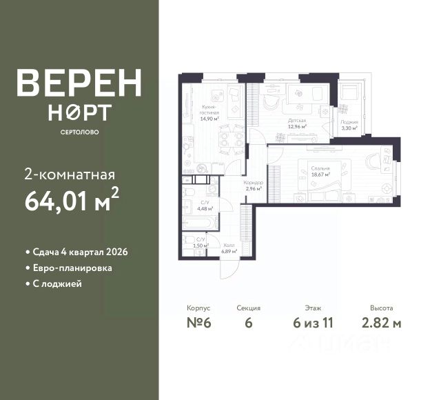 ЖК «Верен Норт Сертолово»