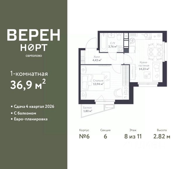 ЖК «Верен Норт Сертолово»