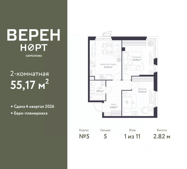 ЖК «Верен Норт Сертолово»