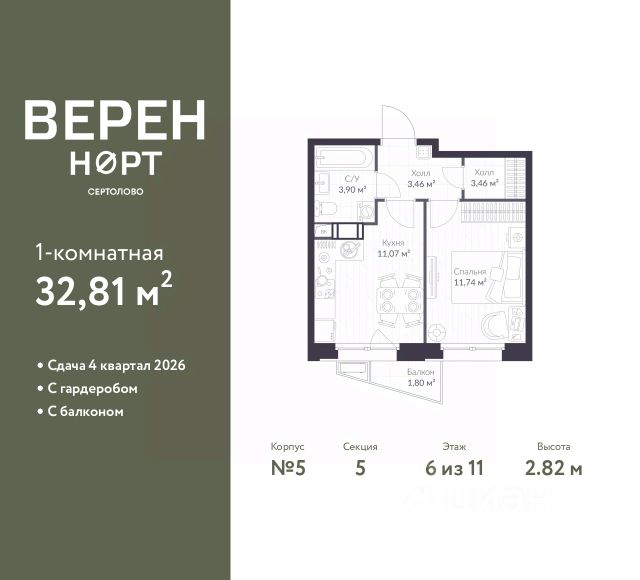 ЖК «Верен Норт Сертолово»