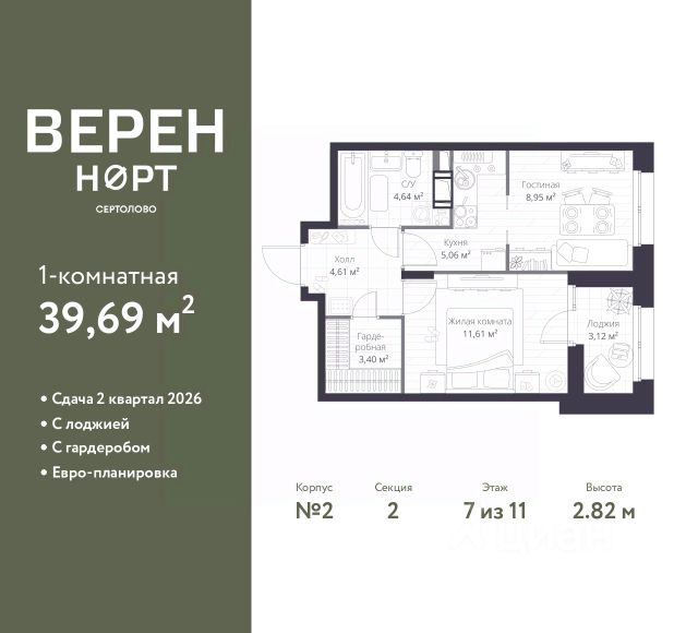 ЖК «Верен Норт Сертолово»