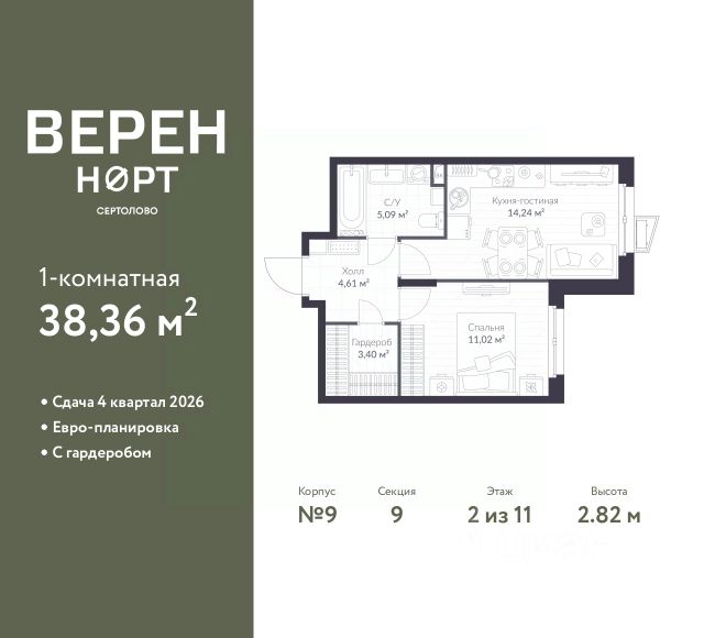 ЖК «Верен Норт Сертолово»