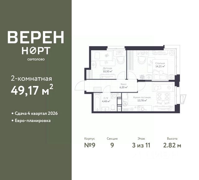 ЖК «Верен Норт Сертолово»