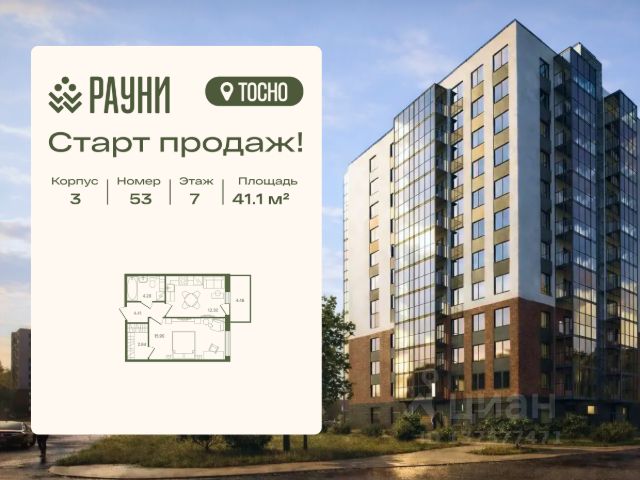 ЖК «Рауни»