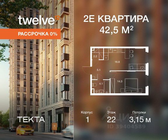 ЖК «Твелв»