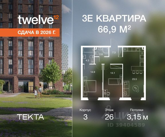 ЖК «Твелв»