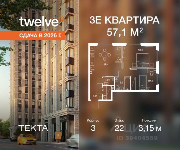 ЖК «Твелв»
