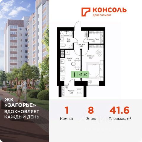 ЖК «Загорье»