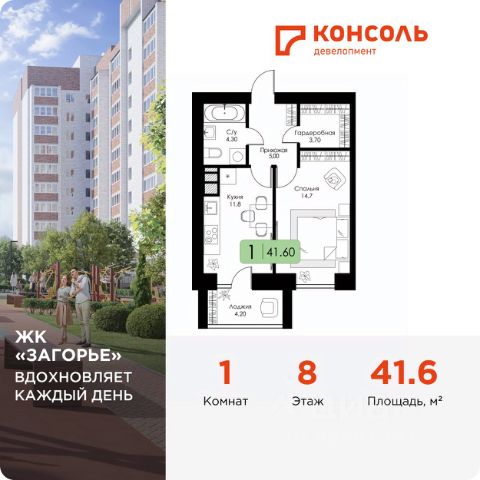 ЖК «Загорье»