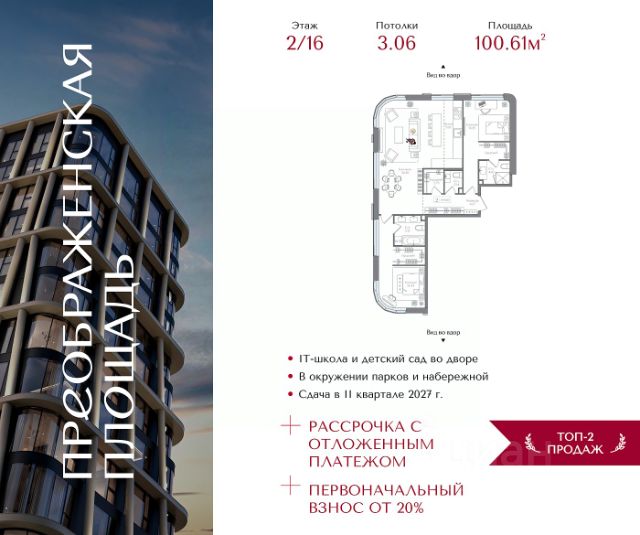 ЖК «Преображенская площадь»