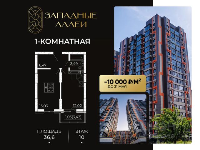 ЖК «Западные Аллеи»