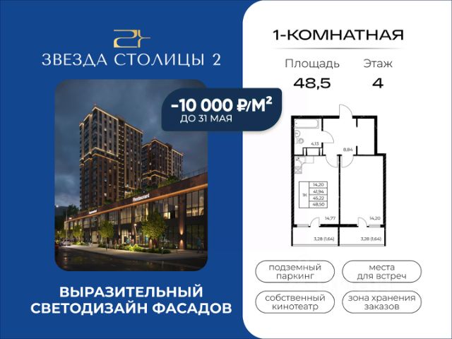 ЖК «Звезда Столицы 2»