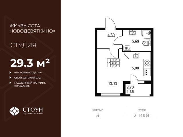 ЖК «Высота. Новодевяткино»