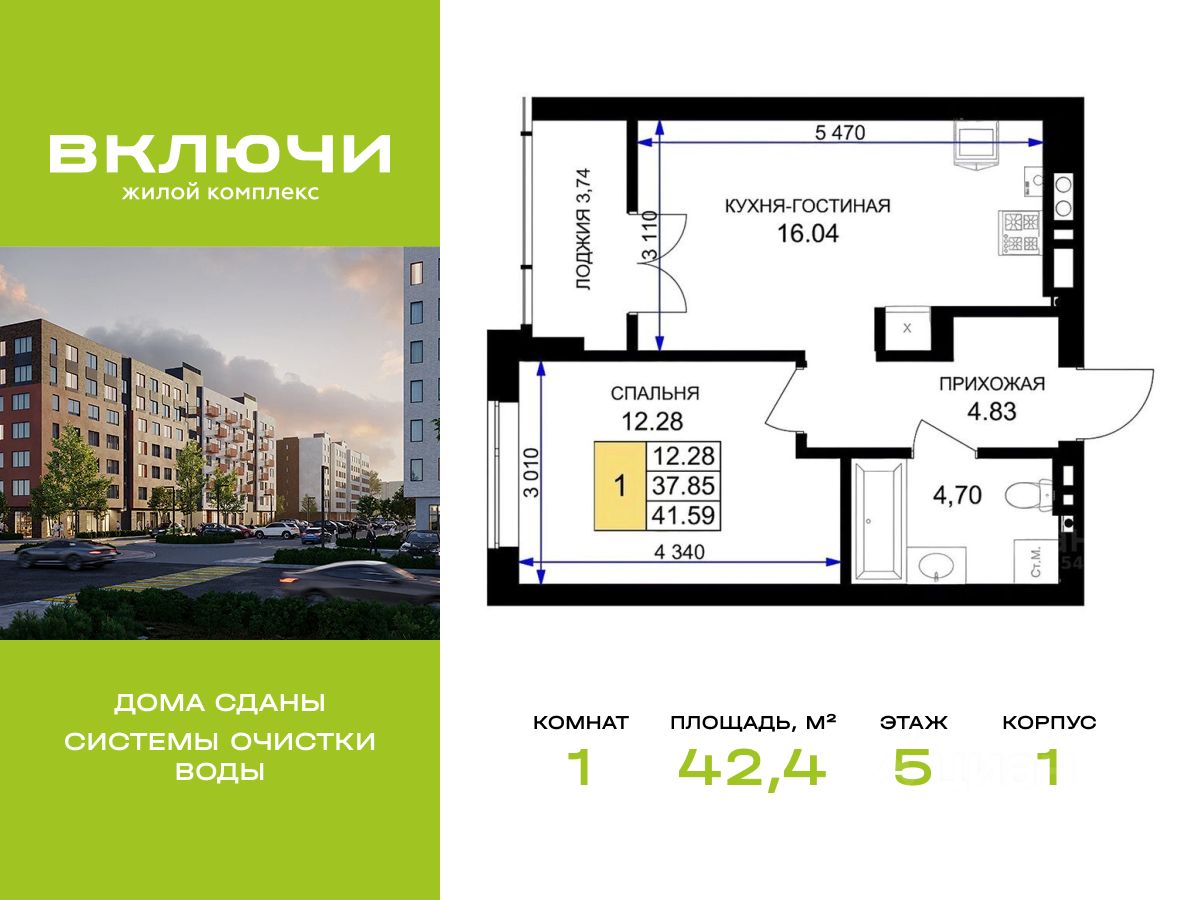 1-комн. квартира в ЖК Включи