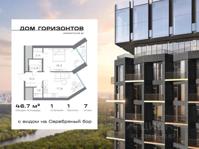 ЖК «Дом Горизонтов»
