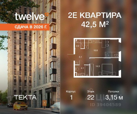 ЖК «Твелв»