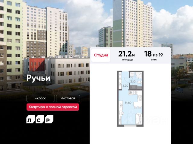 ЖК «Ручьи»
