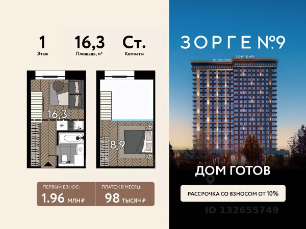 ЖК «Зорге 9»