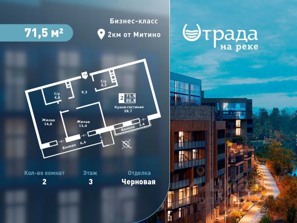 ЖК «Отрада на реке»