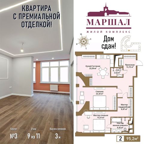 ЖК «Маршал»