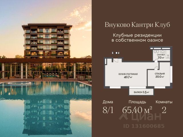 ЖК «Внуково Кантри Клаб»