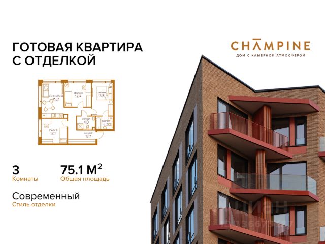 ЖК «Champine»