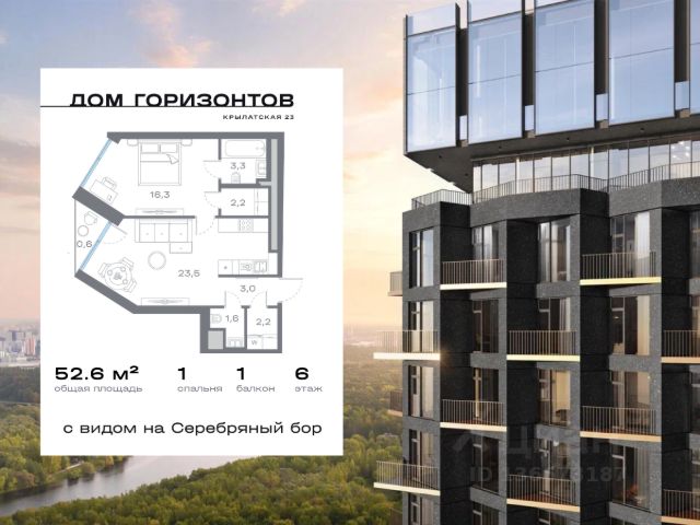 ЖК «Дом Горизонтов»