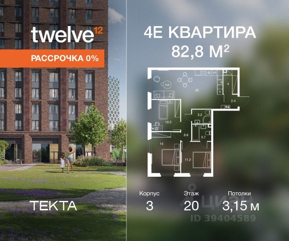 ЖК «Твелв»