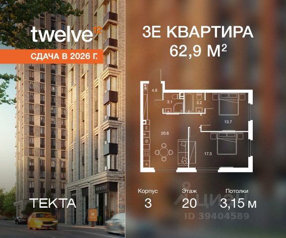 ЖК «Твелв»