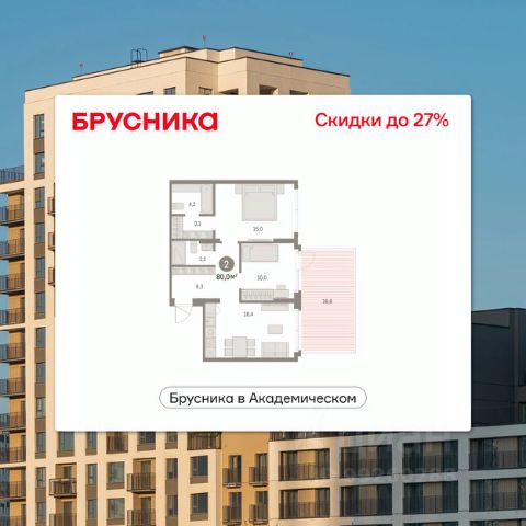 ЖК «Брусника в Академическом»