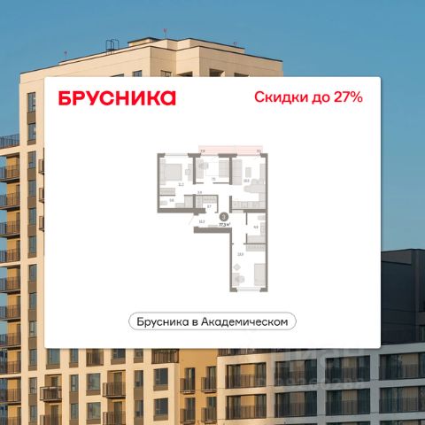 ЖК «Брусника в Академическом»