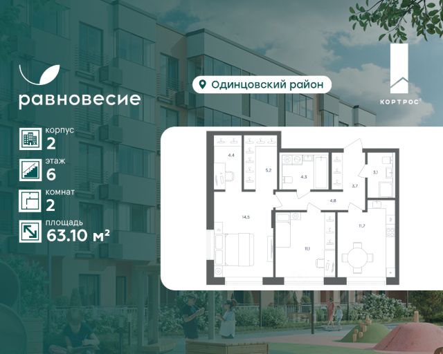 ЖК «Равновесие»