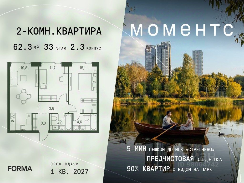 Новостройка, р-н Щукино, Москва