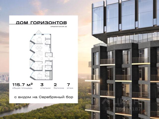 ЖК «Дом Горизонтов»