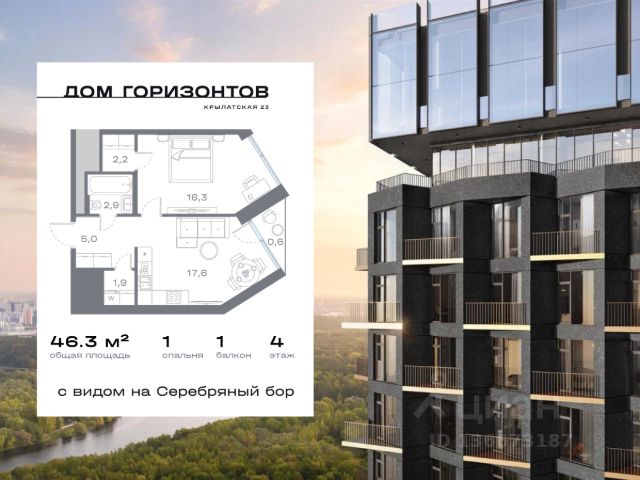 ЖК «Дом Горизонтов»
