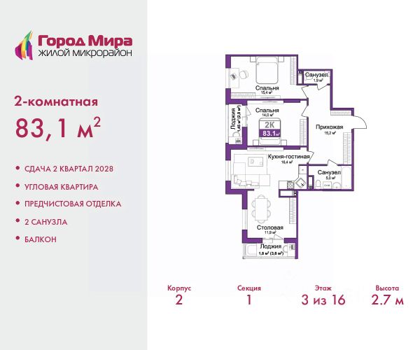 ЖК «Город Мира»