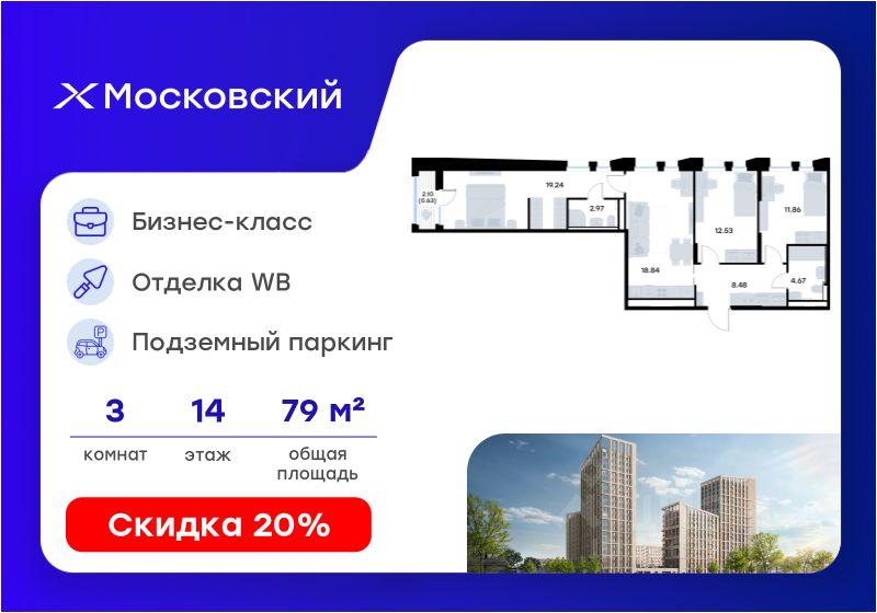 Новостройка, р-н Московский, Казань