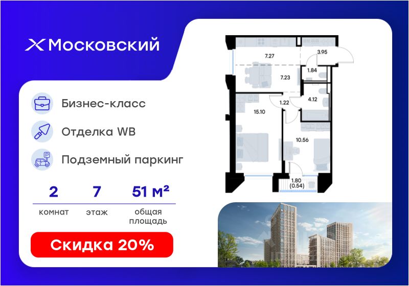 Новостройка, р-н Московский, Казань