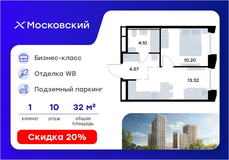 Новостройка, р-н Московский, Казань