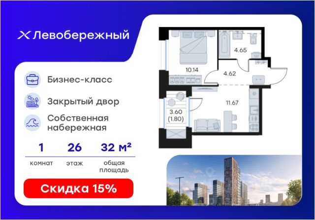 ЖК «Левобережный»