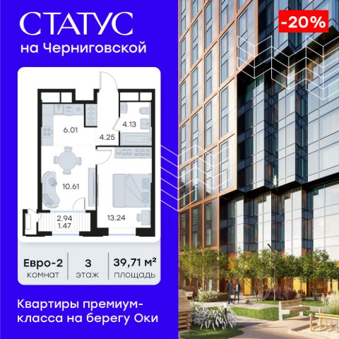 ЖК «СТАТУС на Черниговской»