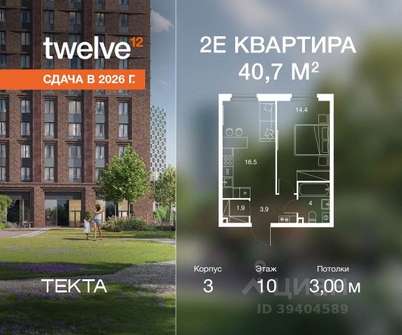 ЖК «Твелв»